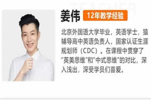 2023姜伟高中高考英语秋季班
