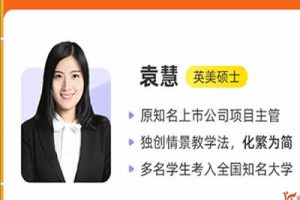 2023袁慧高中高三高考英语-A班寒假班