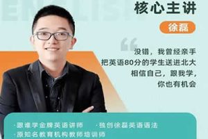 2023徐磊高中高三高考英语菁英(复读)班 二三轮