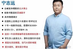 宁志远高中高一物理2026上学期知识与规划服务网课视频
