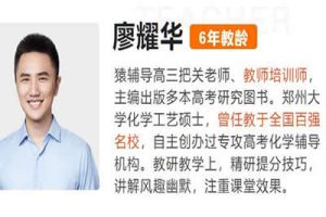 2023廖耀华高中高三高考化学（二轮复习 寒假班）