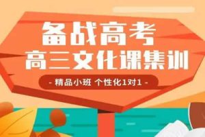 2023届各网课名师的高三高考学习规划课