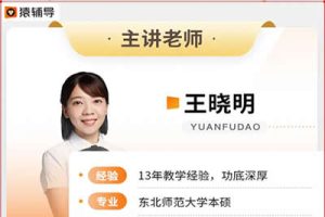 2023王晓明高中高考历史二轮复习寒春联报 寒假班 网课视频