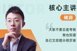 2023褚润高中高考历史(一轮暑假班 秋季班)网课视频