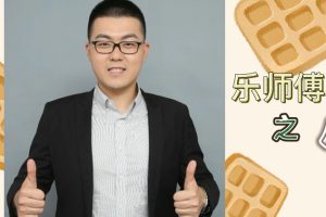 乐师傅高一地理 全体系规划学习卡·夏研(2期)网课视频