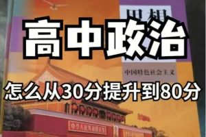 2024高三高考政治 FredTao 2024全国新教材大题课程视频