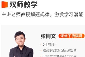 2024张博文高三高考政治(一轮秋季班)网课视频