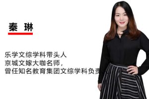 2024秦琳高三高考政治(A+寒假班)网课视频