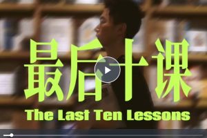 2025年一数【高考最后十课】【考前冲刺全9科视频】