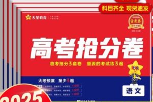 2025年金考卷·百校联盟·高考抢分卷