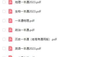 2023衡水中学高考一本通全科资料合集