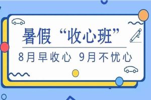 2023高二暑假（全科收心专题课小灶课）网课视频