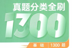 2026版高中【张梅化学真题分类全刷】基础1300题 PDF下载
