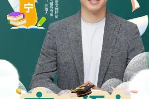 王丹宁 丹宁妙语——阅读、作文巧提分（12讲带讲义）