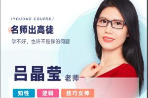 吕晶莹高二语文网课上下学期考试体系通用版35讲