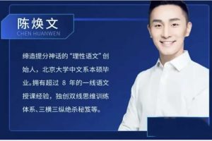 2023陈焕文高三高考语文一二阶段