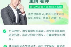 2023董腾高二语文(暑假班+秋季班)