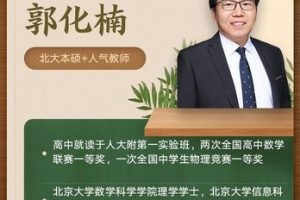 郭化楠2022高考数学押题课