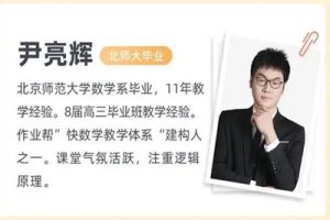 2023尹亮辉高中高二数学非课改A+寒假班