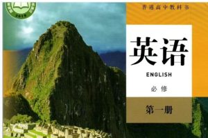 新人教版高中英语课本课文词汇音频2025年春（必修+选修）合集下载
