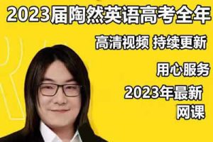 2023陶然高中高三高考学习技巧与思维训练