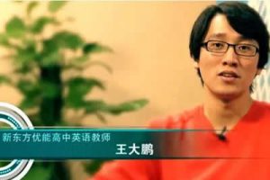 2023王大鹏高中高二英语网课