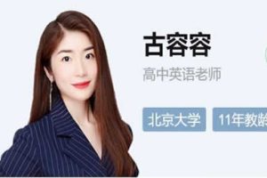 2023古容容高中高三高考英语-A+一二轮全年复习+暑秋寒春合集