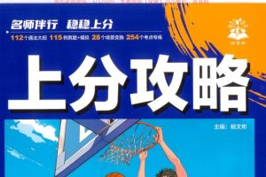 2026理想树高考物理上分攻略PDF下载