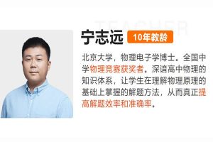 2023宁致远高中高三高考物理(寒假班)网课视频