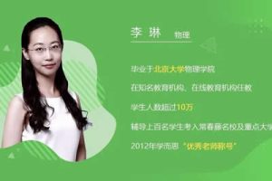 2023李琳高中高一物理(全年复习暑秋寒春合集 )网课视频