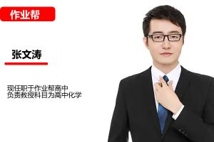 张文涛高中化学高考化学二轮复习寒春联报