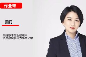 金淑俊高中高二化学春季尖端直播班网课视频