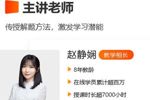 2022赵静娴高中高考生物二轮复习寒春联报 A+春季班 网课视频