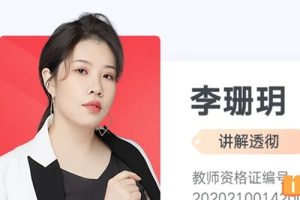 2024李珊玥高三高考历史（一轮）网课视频