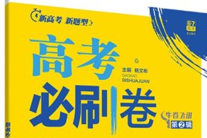 新高考25版《高考必刷卷42套（名校联考卷汇编