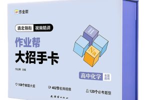 2024高中三年解题大招视频网课视频