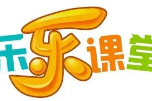 乐乐课堂-高中语数物化全套合集
