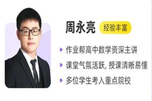 2022周永亮高中高一数学春季尖端班