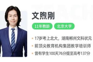 2023文煦刚高中高二英语 a+暑假班视频