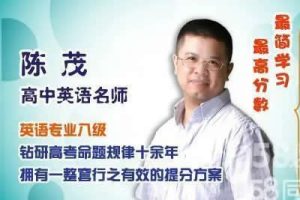 2024陈茂17套合集高中英语视频