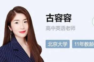 2023古容容高中高三英语(A班秋季班)