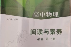 2026版 高中物理 教材阅读指导全六册 PDF文档下载