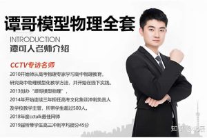 谭哥谭可人老师模型物理全套