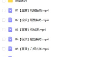 2023高二物理选修模块专项:机械振动机械波光学专题课