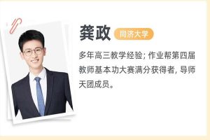 2023龚政高中高二物理（A班全年复习暑秋寒春合集）网课视频