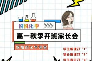 2025马旭悦高一化学春季班网课视频