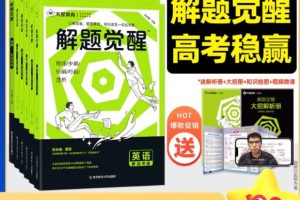 2026解题觉醒9科全-高考版全套PDF下载
