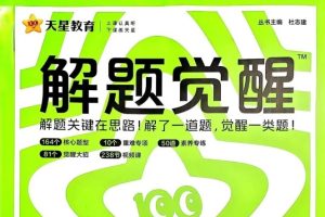 2026版《解题觉醒》高一高二｜必修选修电子版下载