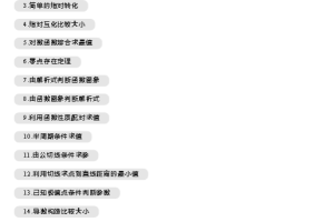 2026版高中高考数学二轮核心二百题PDF下载