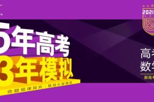 2025版《53模拟·B版- 高考物理 》书稿（Word）+答案（PDF）